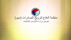 Defence Export Promotion Organization Arabic